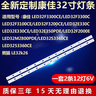 适用康佳LED32F3100CE 32E330C 32E330CE 32E350PDE电视背光灯条