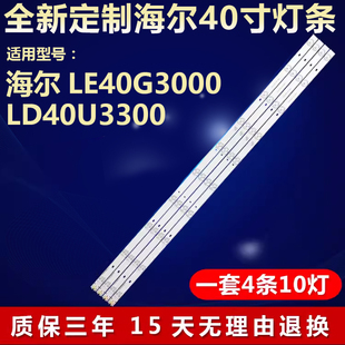 适用海尔LE40G3000 LD40U3300电视背光灯条 CRH-YC403535T041238S