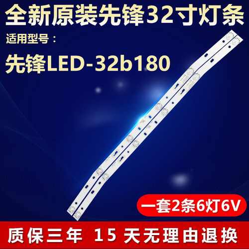 全新原装32寸先锋LED-32b180灯条