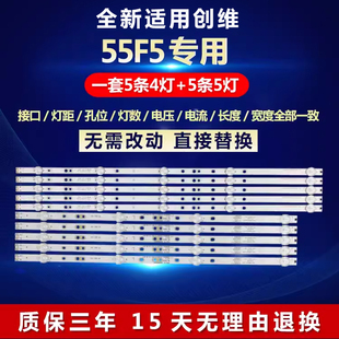 全新适用创维55F5液晶电视机背光灯条CRH-A55G330300509L/R776REV