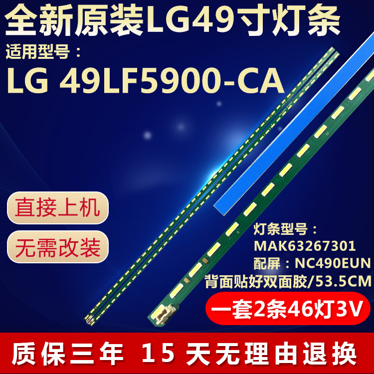 全新原装LG49LF5900-CA电视灯条