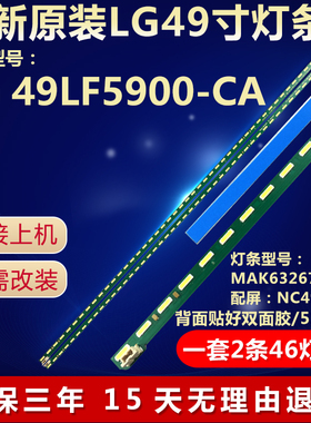 全新适用LG 49LF5900-CA电视机背光灯条MAK63267301 配屏NC490EUN