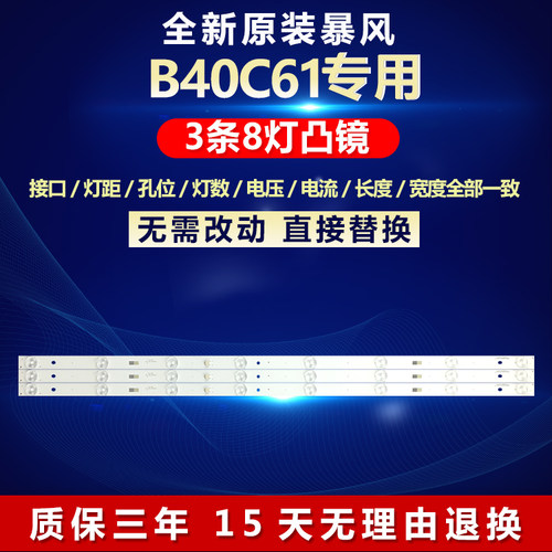 全新原装暴风B40C61电视背光灯条