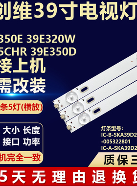 全新适用39寸创维39E5CHR 39E350D电视背光LED灯条IC-A-SKA39D246