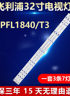 全新适用飞利浦32PFL1840/T3 电视灯条LB32066 V0_03 8101011872B