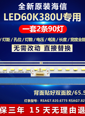 全新海信LED60K380U电视灯条RSAG7.820.6775 RSAG7.820.7305
