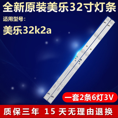 全新原装美乐32k2a电视机LED灯条