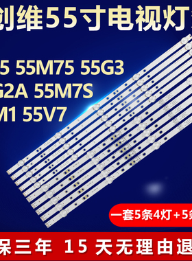 适用创维55F5 55M75 55G3 55G2A 55M7S 55M1 55V7电视背光led灯条