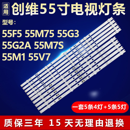 适用创维55F5 55M75 55G3 55G2A 55M7S 55M1 55V7电视背光led灯条