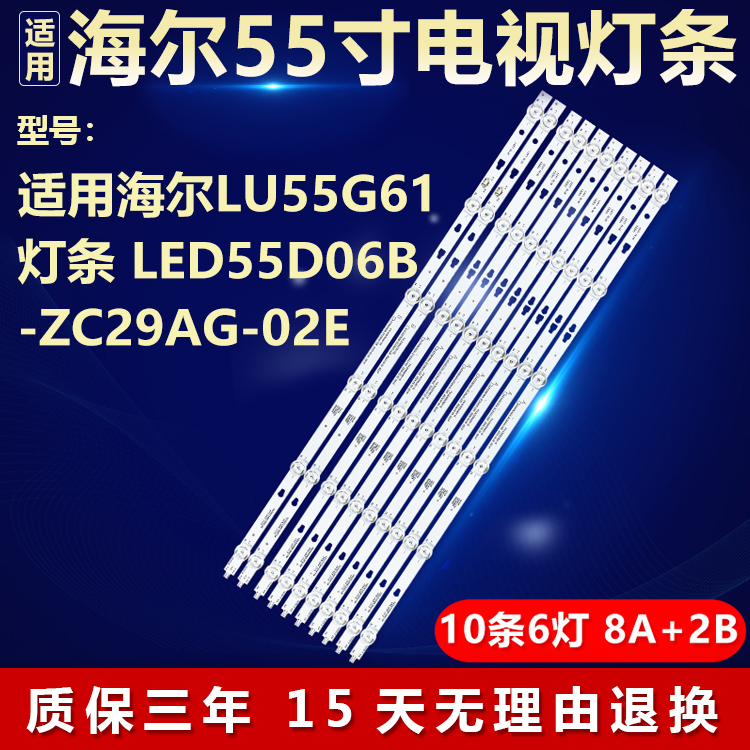 全新适用海尔LU55G61液晶电视机背光LED灯条LED55D06B-ZC29AG-02E