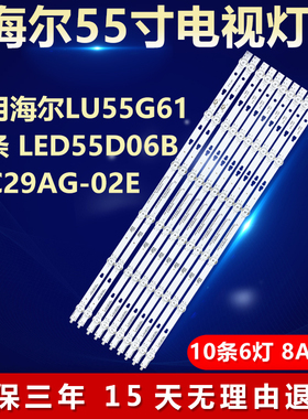 全新适用海尔LU55G61液晶电视机背光LED灯条LED55D06B-ZC29AG-02E