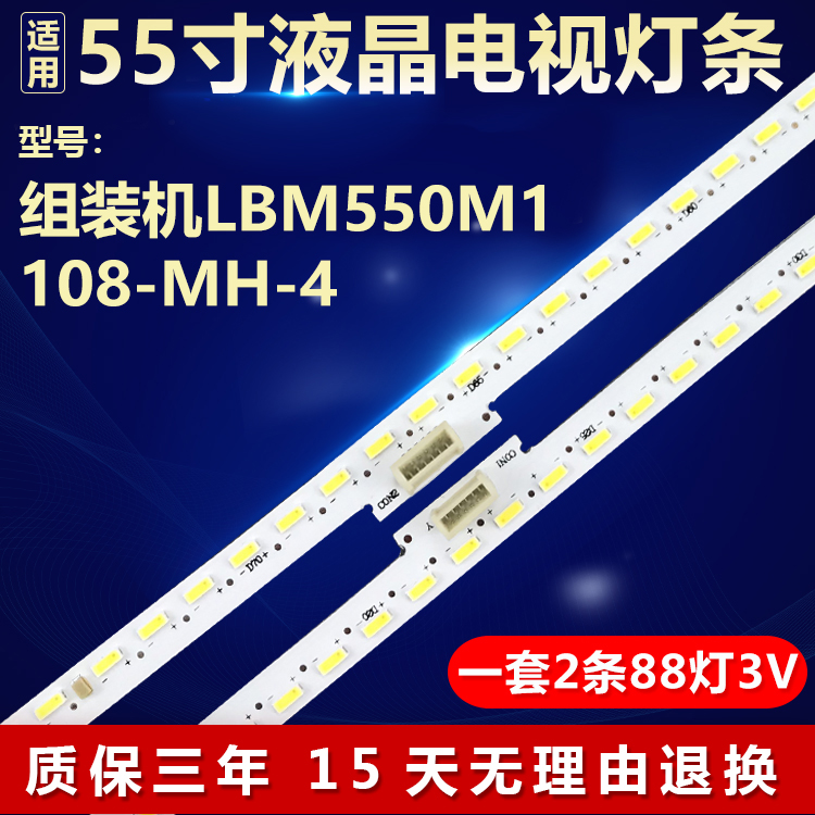 组装机LBM550M1 108-MH-4电视机背光灯条LBM550M1108-MJ-4(HF)(0)