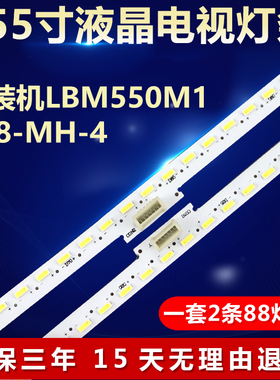 组装机LBM550M1 108-MH-4电视机背光灯条LBM550M1108-MJ-4(HF)(0)