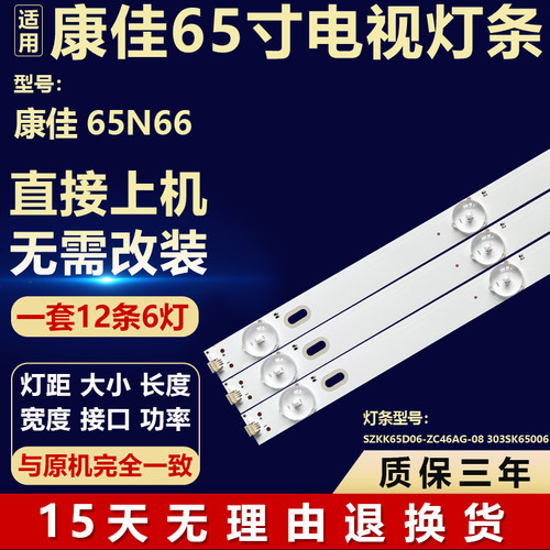 适用康佳65N66 LED65C2 背光灯条SZKK65D06-ZC46AG-08 303SK65006