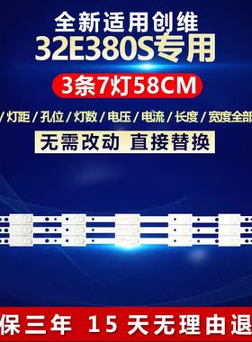 全新适用创维32E380S电视机背光灯条SW 32 3228 07 REV1.1 120184