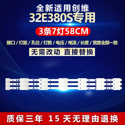 全新适用创维32E380S电视机灯条