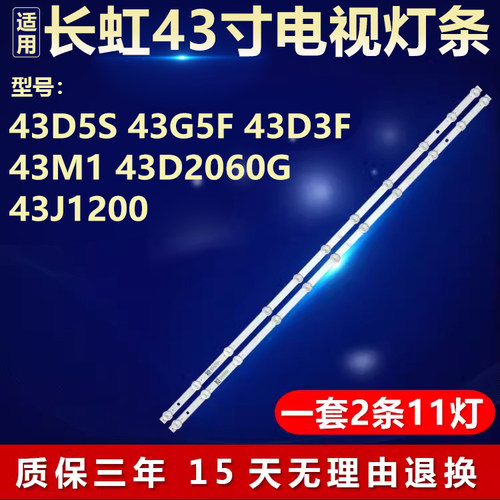 适用长虹43D5S 43G5F 43D3F 43M1 43D2060G 43J1200电视背光灯条