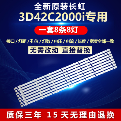 全新原装长虹3D42C2000i电视灯条