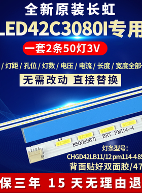 新适用长虹LED42C3080I电视灯条CHGD42LB11/12pm114-4 850063671