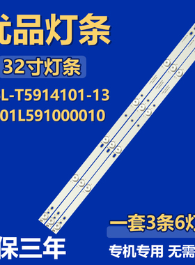 全新32寸3BL-T5914101-136501L591000010液晶电视机背光LED灯条