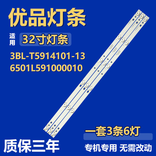全新32寸3BL-T5914101-136501L591000010液晶电视机背光LED灯条