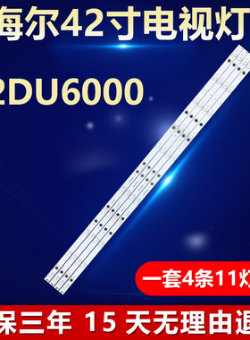 全新适用42寸海尔42DU6000电视背光灯条CRH-C42353511043CGREV1.3
