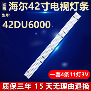全新适用42寸海尔42DU6000电视背光灯条CRH-C42353511043CGREV1.3