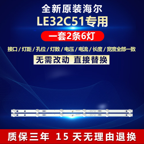 全新原装海尔LE32C51电视灯条