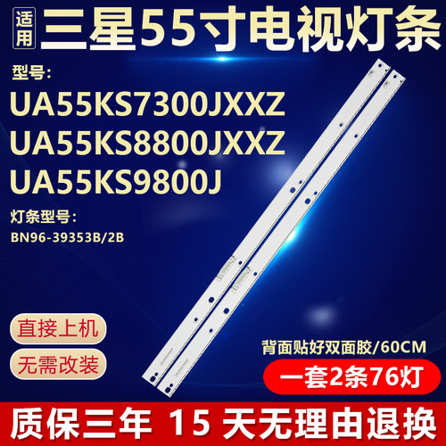 原装三星UA55KS7300JXXZ专用灯条
