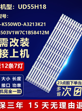 全新适用55寸UD55H18灯条4708-K550WD-A4213K21 K550WD7 A4 Typ-B