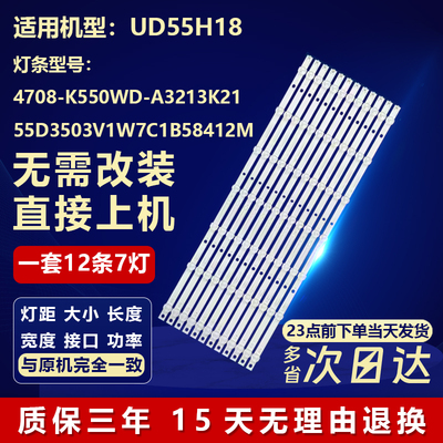 全新适用UD55H18电视LED灯条