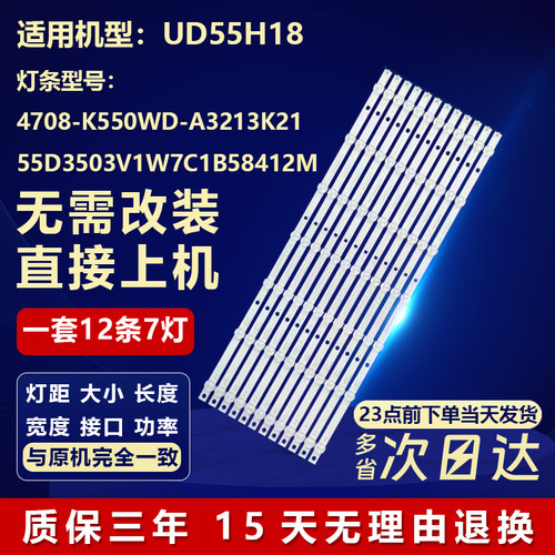 全新适用UD55H18电视LED灯条