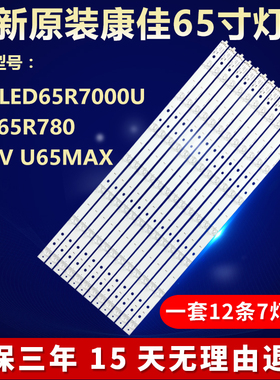 全新适用康佳LED65R7000U 65R780 KKTV U65MAX电视机背光专用灯条