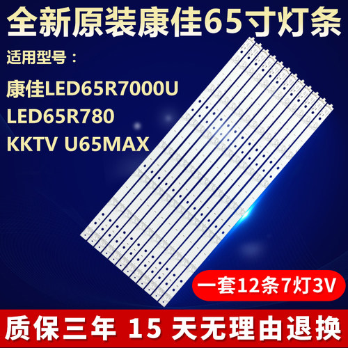 全新原装康佳LED65R7000U灯条