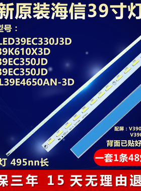全新适用海信LED39EC330J3D LED39K610X3D LED39EC350JD电视灯条