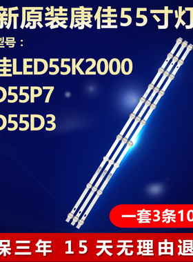 全新适用康佳LED55K2000 LED55P7 LED55D3灯条SZKK55D10-ZC62AG-0