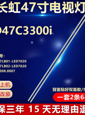 全新长虹3D47C3300I灯条CHGD47LB01/B02 -LED7020 JUCA7.308.0007