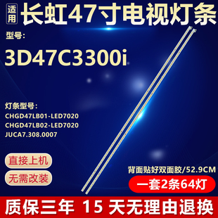 全新长虹3D47C3300I灯条CHGD47LB01/B02 -LED7020 JUCA7.308.0007