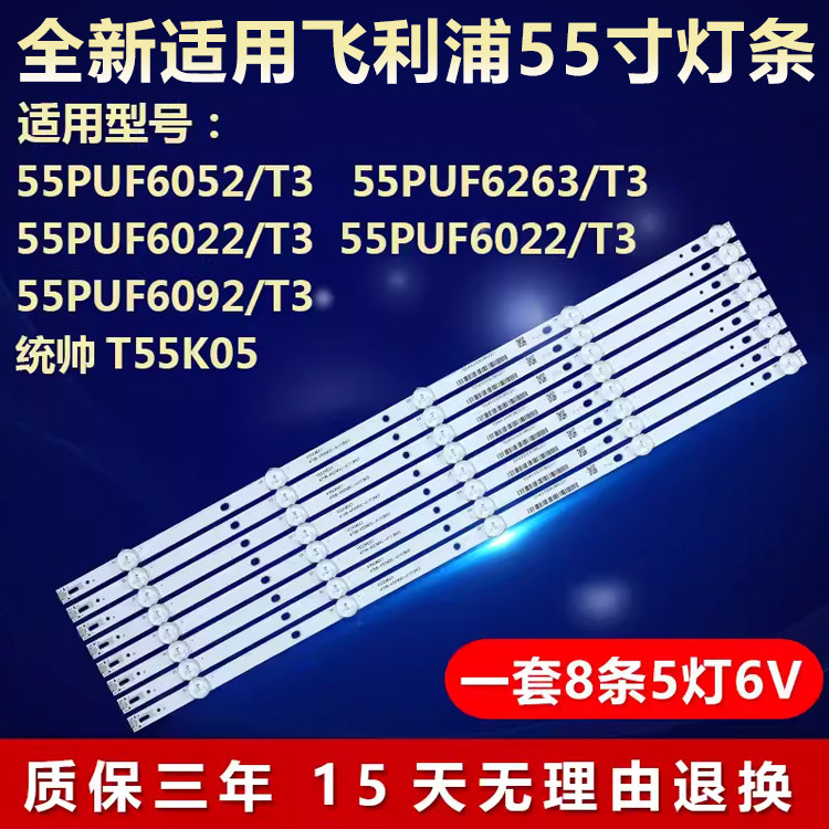 适用飞利浦55PUF6052/T3 55PUF6263/T3 55PUF6022/T3电视背光灯条