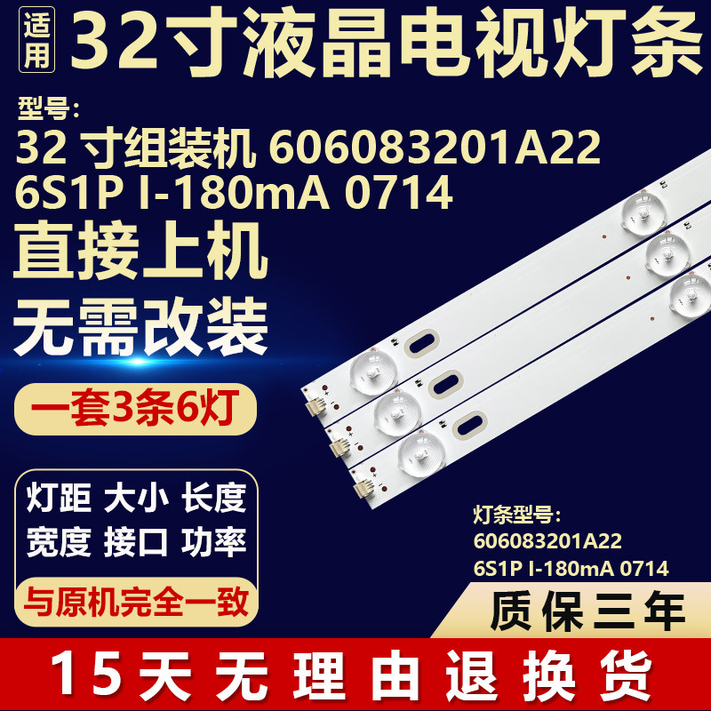 32寸组装机606083201A22 6S1P1-180mA 0714液晶电视机背光LED灯条