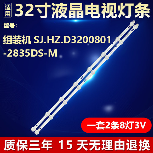 32寸组装机SJ.HZ.D3200801-2835DS-M电视机背光灯条1.14M D320109