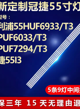 适用飞利浦55HUF6933/T3 55PUF6033/T3 55PUF7294/T3电视背光灯条