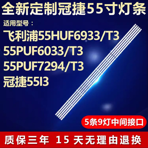 适用飞利浦55HUF6933/T3 55PUF6033/T3 55PUF7294/T3电视背光灯条