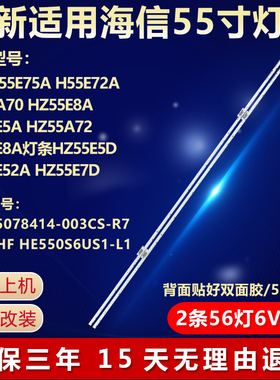适用海信H55E75A H55E72A HZ55A70 HZ55E8A HZ55E5A电视背光灯条