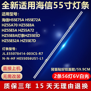 适用海信HZ55A72 HZ55U7A HZ55E5D HZ55E52A HZ55E7D电视背光灯条