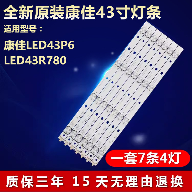 全新适用康佳LED43P6 LED43R780液晶电专用视灯条BLUE-43D3503V2W