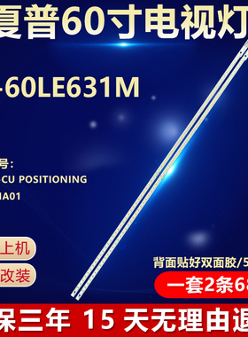 适用夏普LC-60LE631M电视机灯条SN-AG-CU POSITIONING CPCS MA01