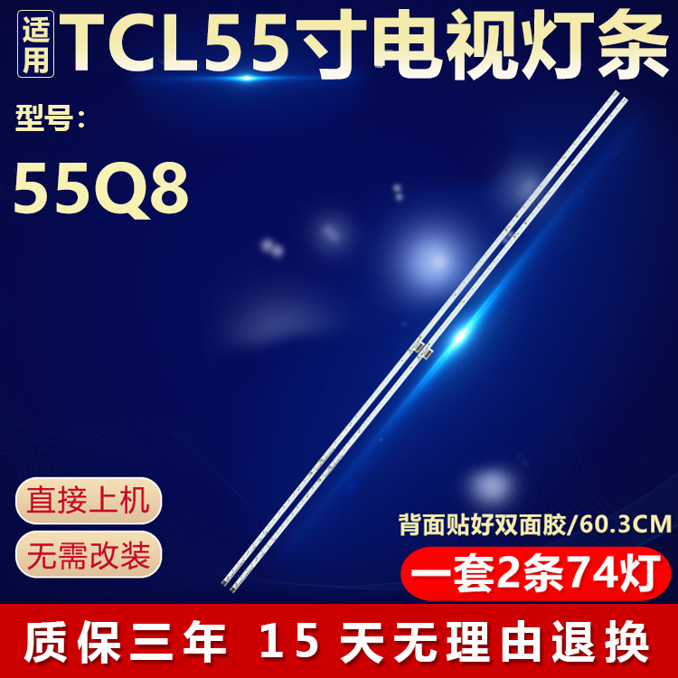 全新适用55寸TCL 55Q8电视机背光灯条TCL-55C66-74ea-4014-L/R-LX
