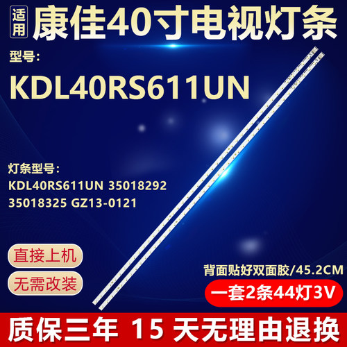 康佳KDL40RS611UN电视背光灯条