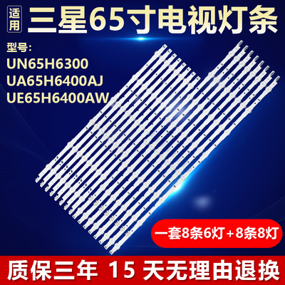 全新原装三星UN65H6300电视灯条
